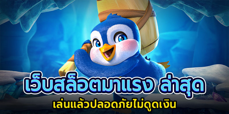 THBBET สล็อตมาแรง