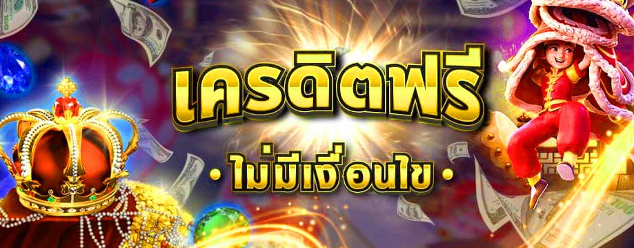 SACLUB7777เครดิตฟรีไม่มีเงื่อนไข