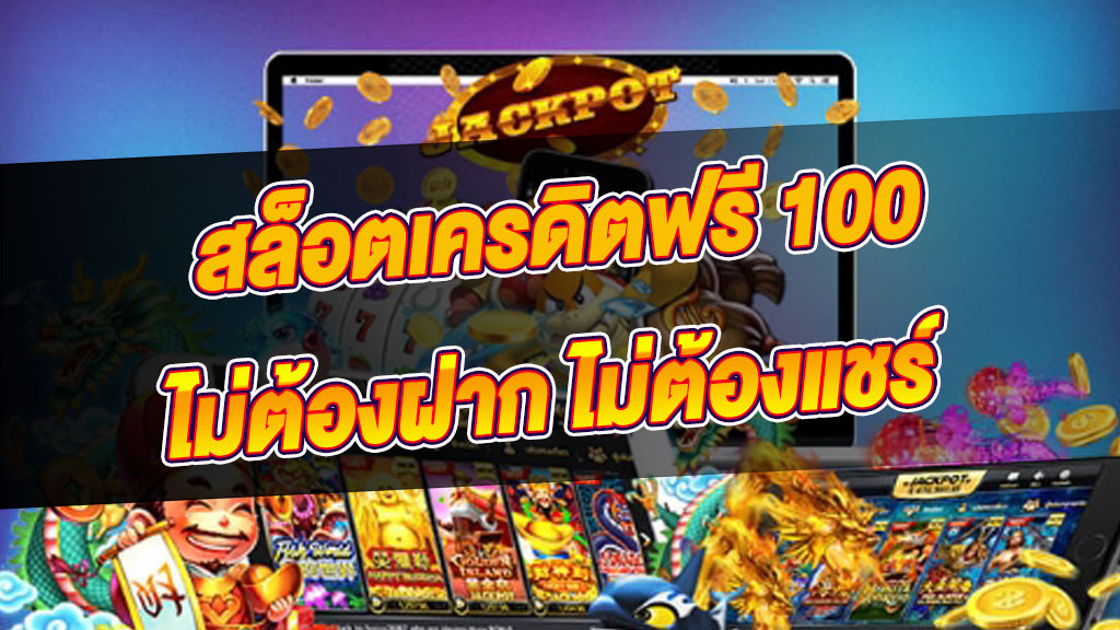 UFA48สล็อตเครดิตฟรีไม่ต้องฝากไม่ต้องแชร์