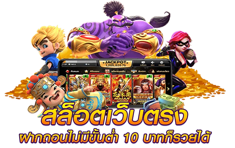 ยูฟ่า 982สล็อตเว็บตรงฝากถอนไม่มีขั้นต่ำ